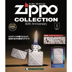 デアゴスティーニ Zippoコレクション 80周年記念 全120巻セット