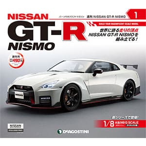 デアゴスティーニ NISSAN GT-R NISMO 全100巻セット